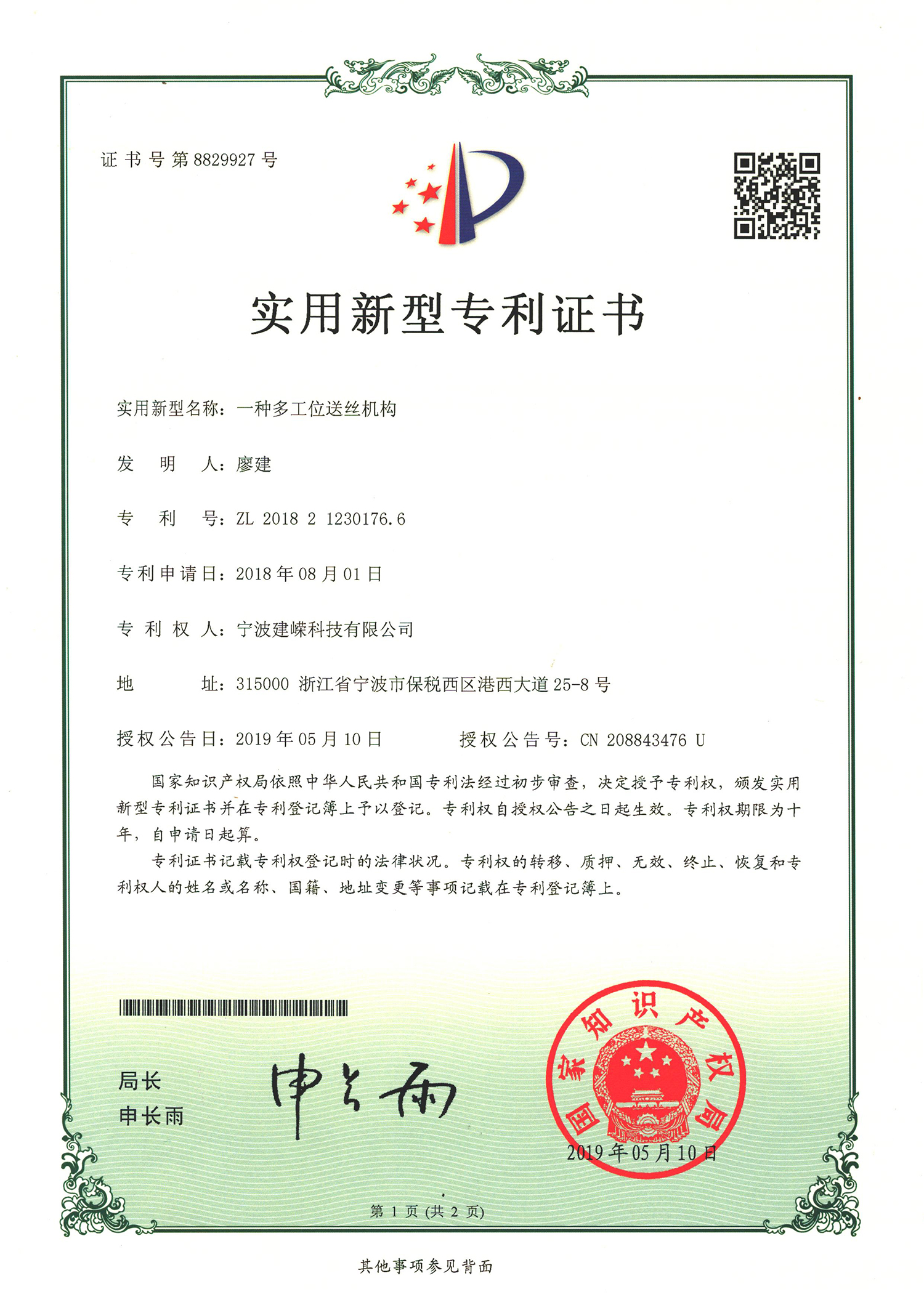 一種多工位送絲機(jī)構(gòu)-建嶸科技
