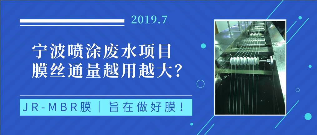 你見過通量不減反增的“MBR膜”嗎？